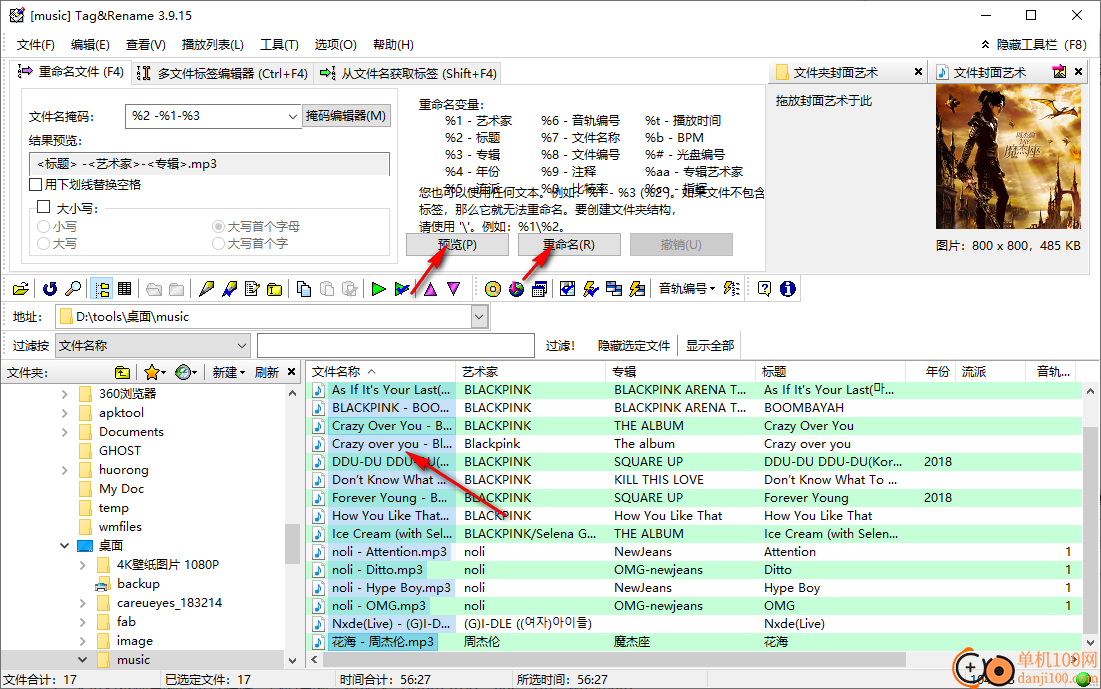 Tag Rename(tag标签编辑和重命名软件)