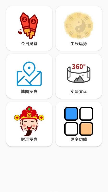 智囊罗盘官网版v9.3.0(1)