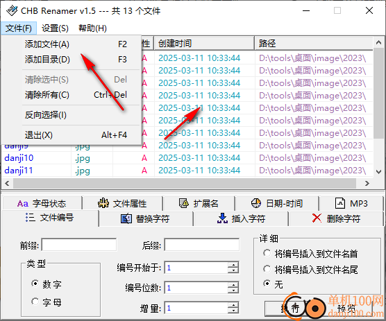 CHB Renamer(批量重命名软件)