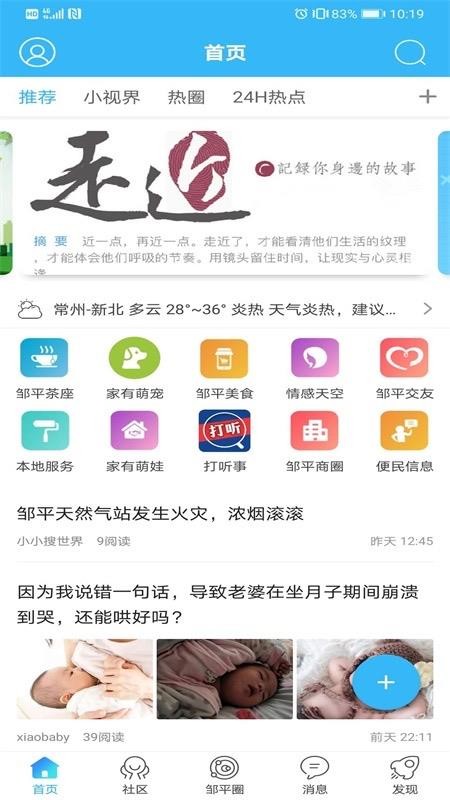 大鄒平官方版v6.9.7.3 3
