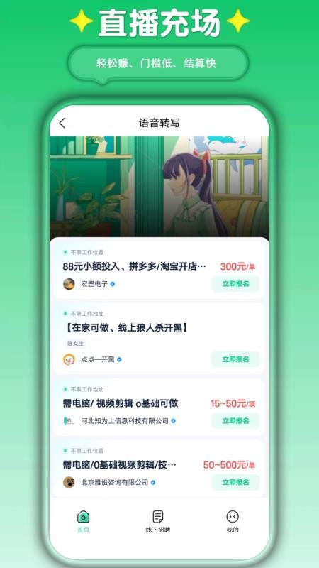 萤火兼职手机版v4.1.0 3