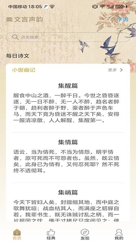 文言声韵appv1.4.9 1