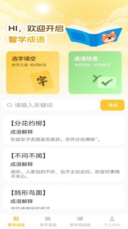 智學寶典最新版