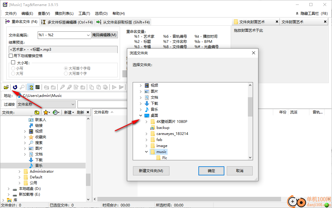 Tag Rename(tag标签编辑和重命名软件)