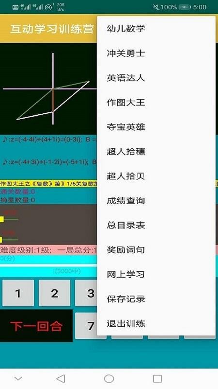 互动学习训练营官网版v3.1(2)