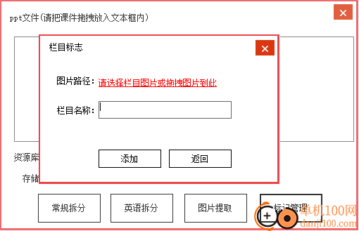 ppt拆分工具