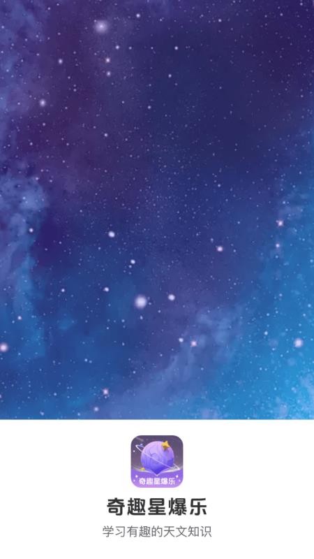奇趣星爆乐app手机版v1.0.2.02025710148 4