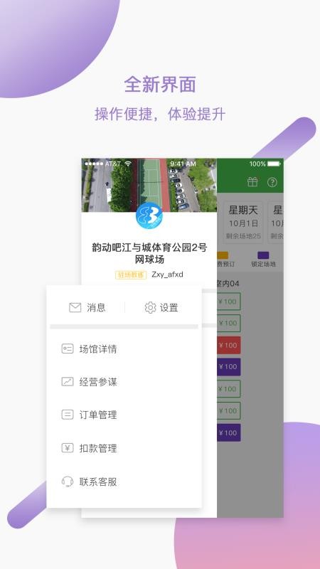韵动场馆免费版v3.2.19(1)