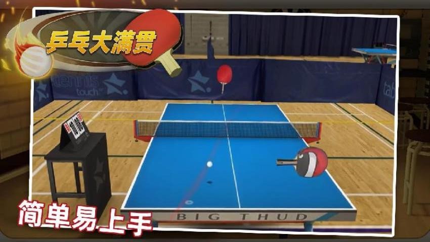乒乓大满贯游戏v1.0(3)
