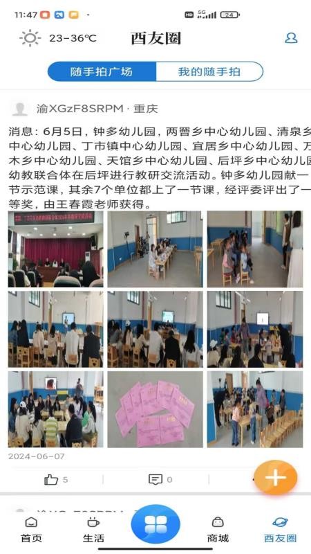酉陽發布客戶端v3.0.6 4