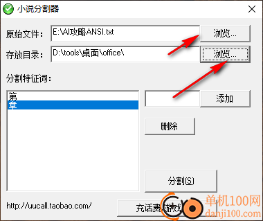 小说分割器电脑版