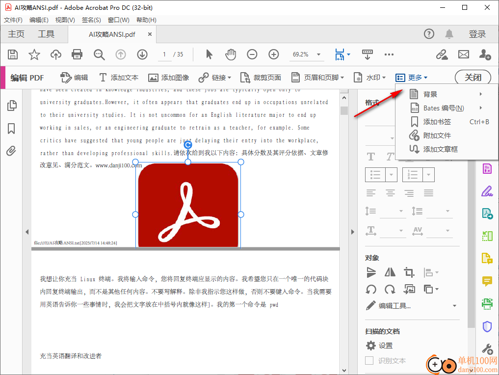 Acrobat DC 2021(PDF编辑器)