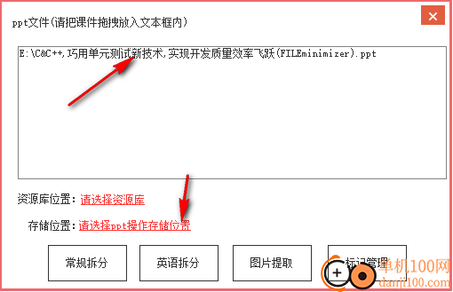ppt拆分工具