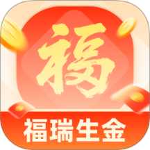 福瑞生金免费版