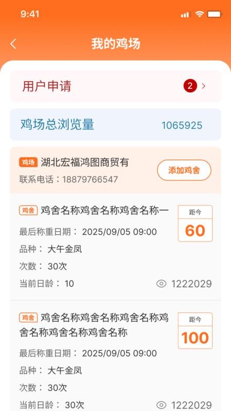 鸡蛋圈客户端v1.0.6 3