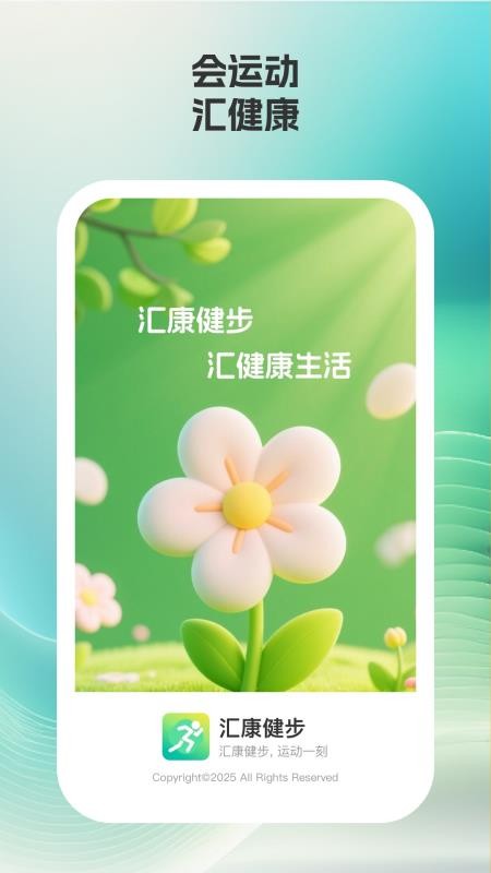 汇康健步软件v1.0.2 4