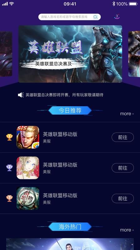 斧牛加速器免費版v1.4.75 5