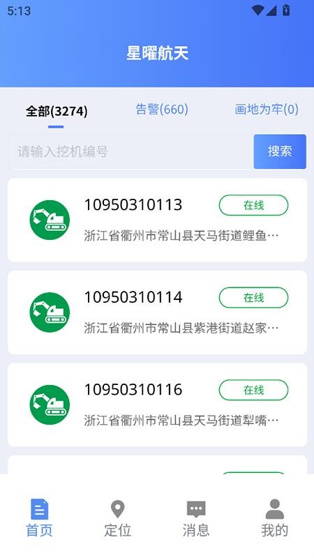 埋地管线预警app官方版v1.1.7(2)