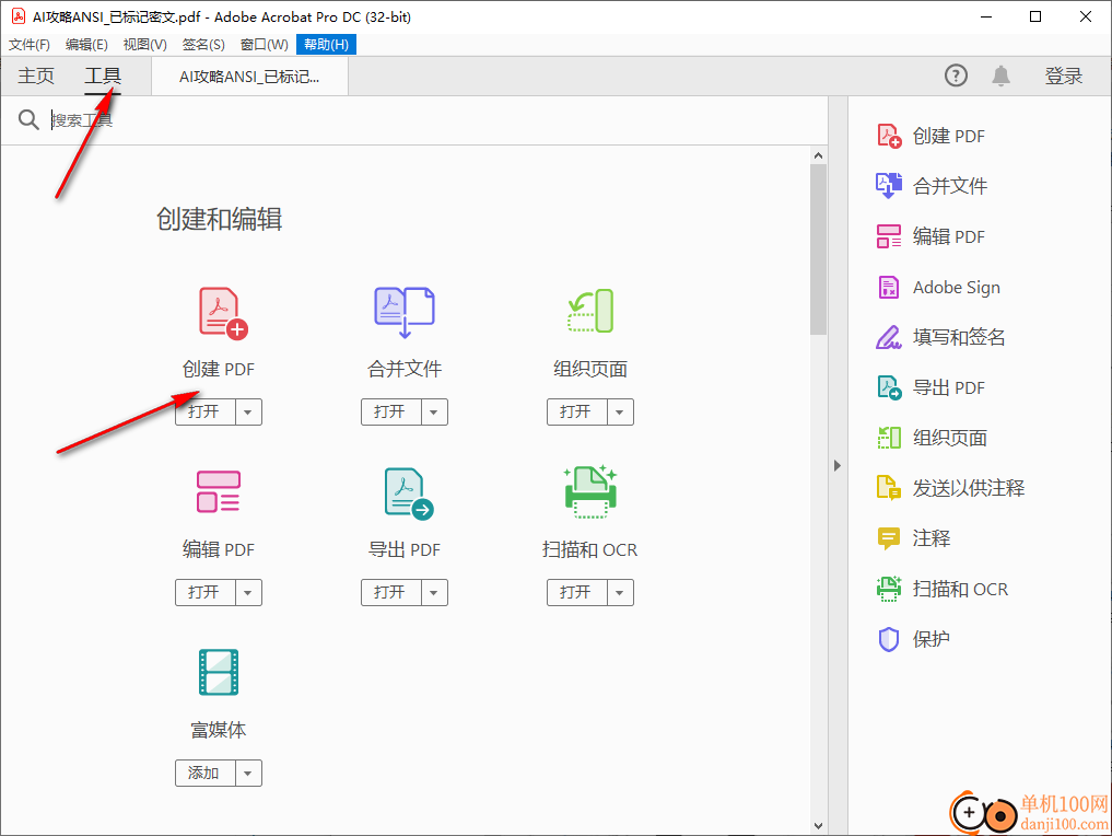 Acrobat DC 2021(PDF编辑器)