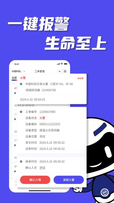 智能消防监控预警系统免费版v1.1.6 1