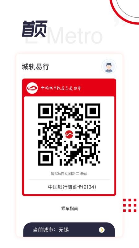 城轨易行免费版appv1.7.1(4)