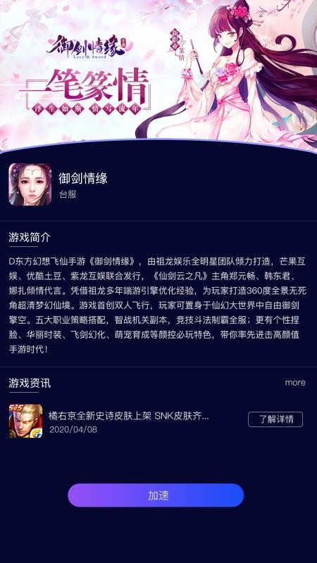 斧牛加速器免費版v1.4.75 4