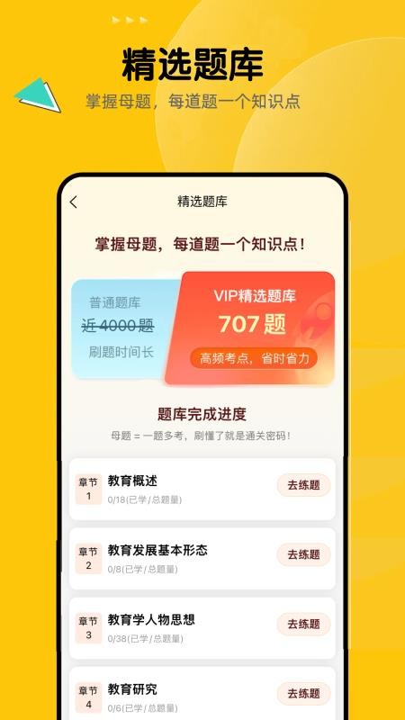 教師招聘題庫免費版v1.0.1 3