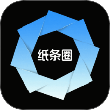 纸条圈安卓版 v1.1