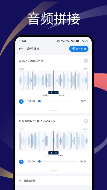 速悦音乐剪辑官方版v1.2 3