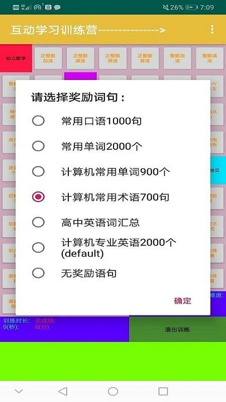 互动学习训练营官网版v3.1(3)
