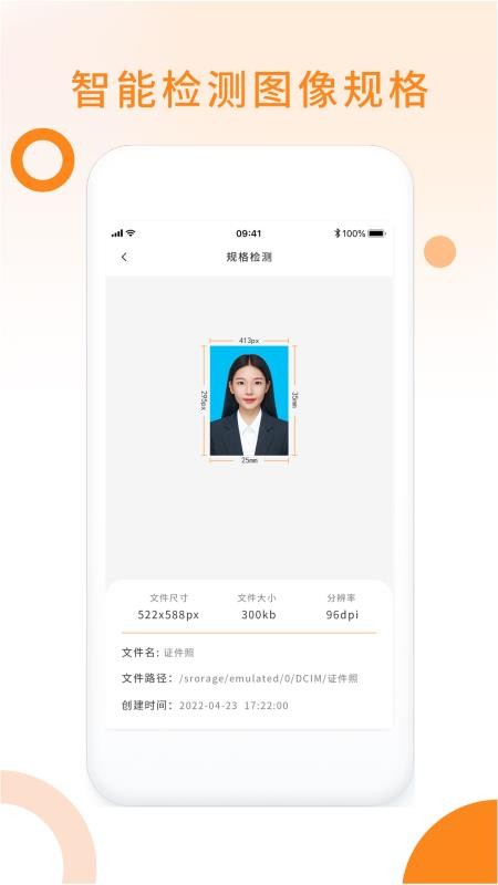 免费证件照pro最新版v1.0.6 4