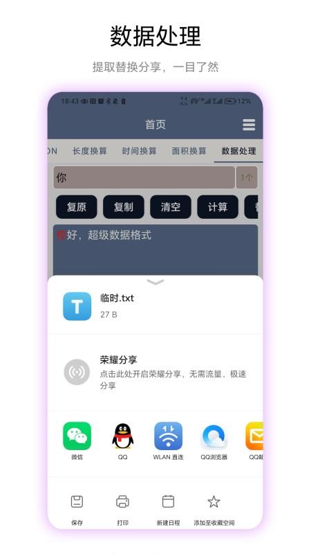 超級數據格式官方版