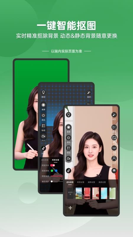 绿幕直播伴侣最新版v1.0.10 2