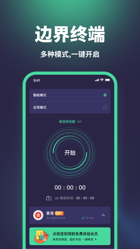 五度加速器官方版v2.0.8(3)