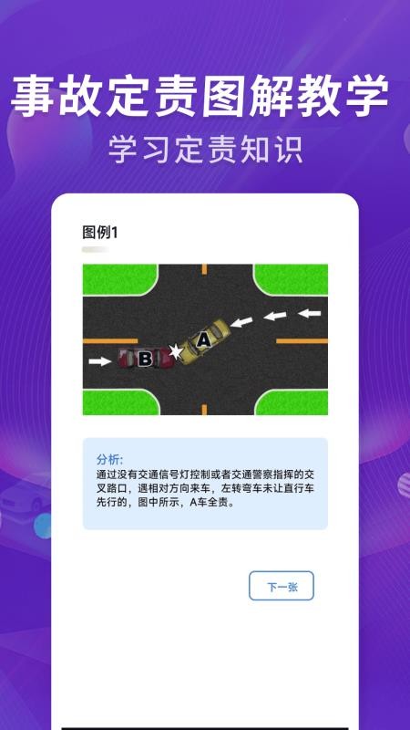 掌架违章宝手机版(1)