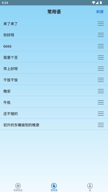 蜜蜂键盘appv1.1.5(2)