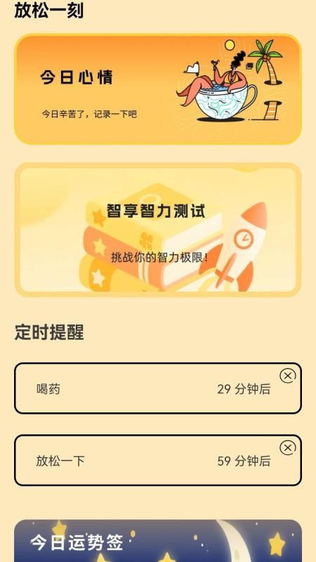 聰明小問答手機版v0.1.0.2 3