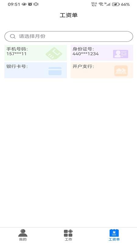 融和通最新版本v1.9.10 1
