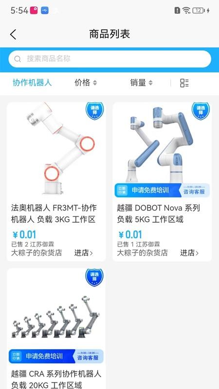 找機(jī)器人官方版v1.0.0 4