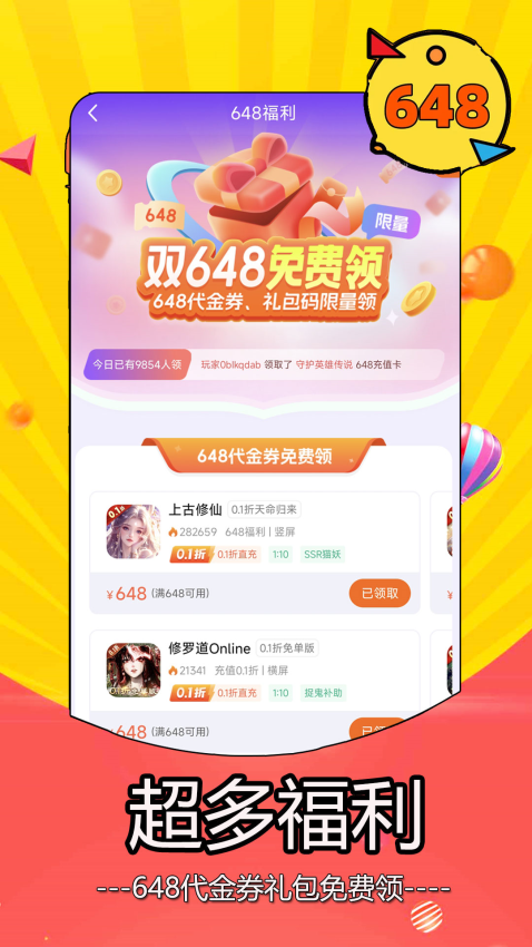 0.05折手游appv6.5.5(2)