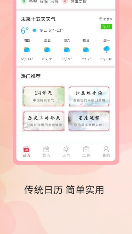 全能万年历客户端v3.0.3 3
