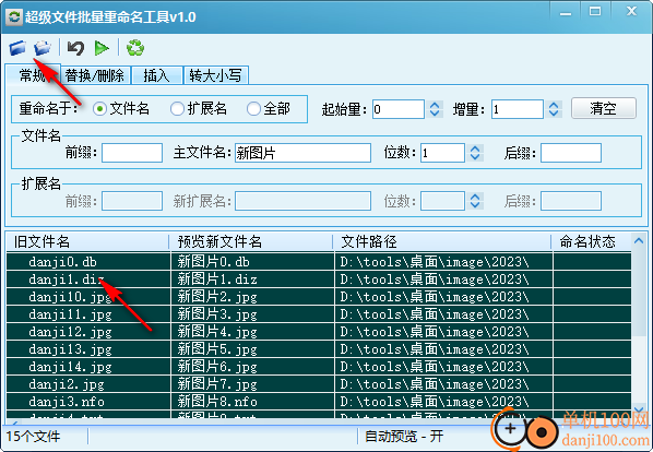 超级文件批量重命名工具