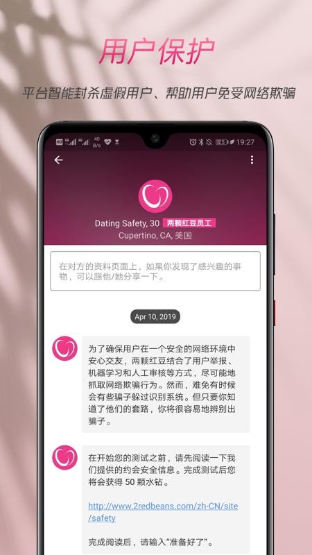 兩顆紅豆手機(jī)版v3.9.2 5