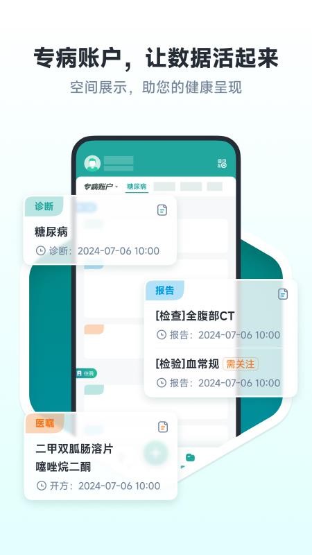 健康賬戶免費版v1.4.0 1