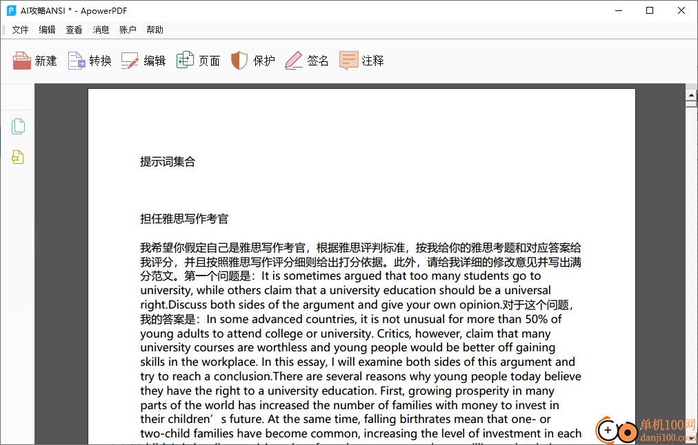 ApowerPDF(PDF编辑器)
