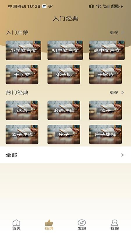 文言声韵app