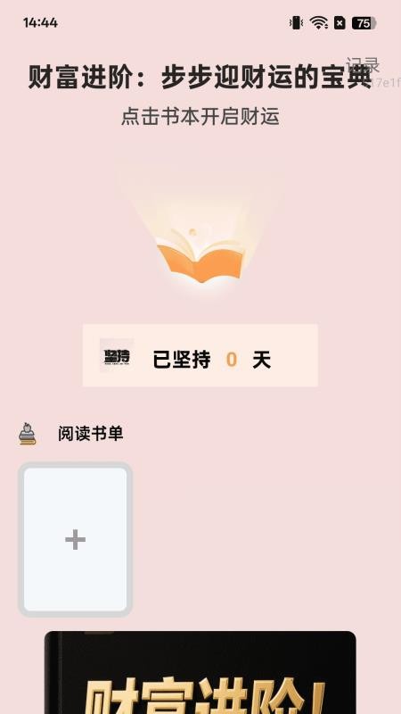 步步迎财运免费版v2.0.1 4