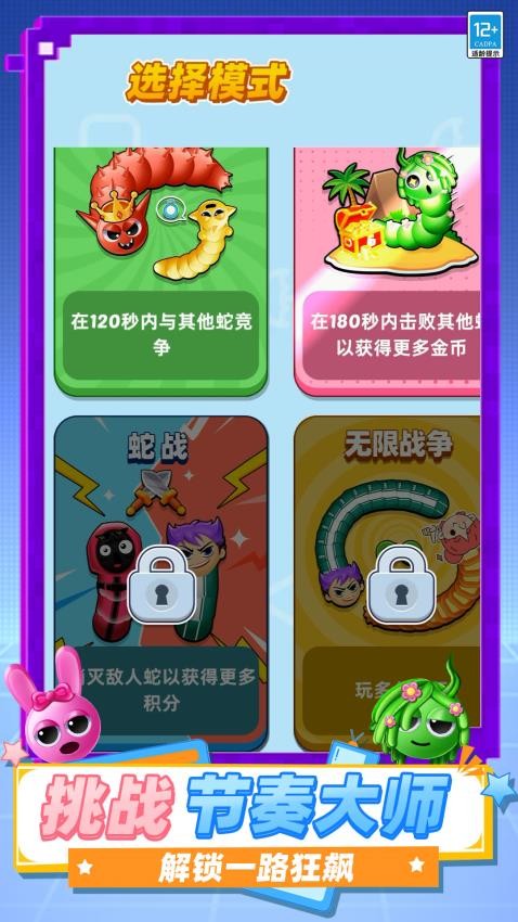 贪吃蛇超级进化手游v1.250701.169(5)