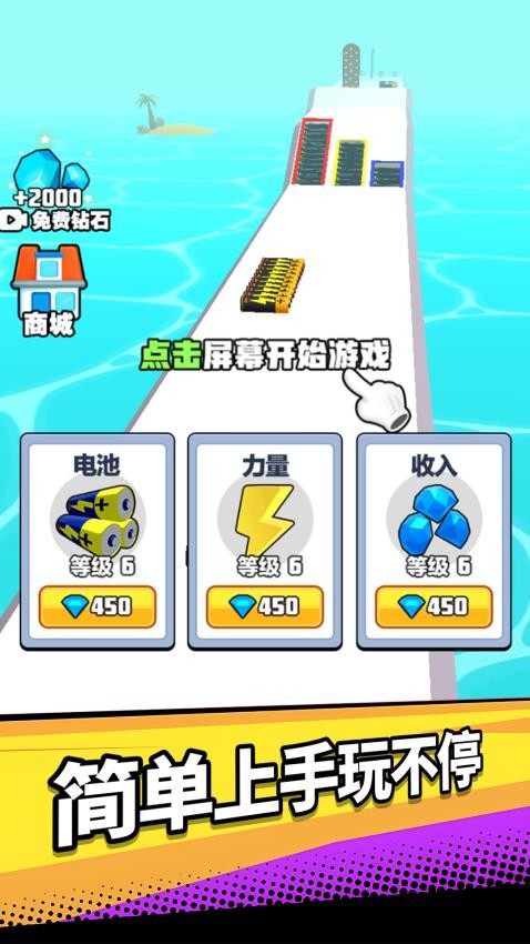 滚滚往前冲游戏