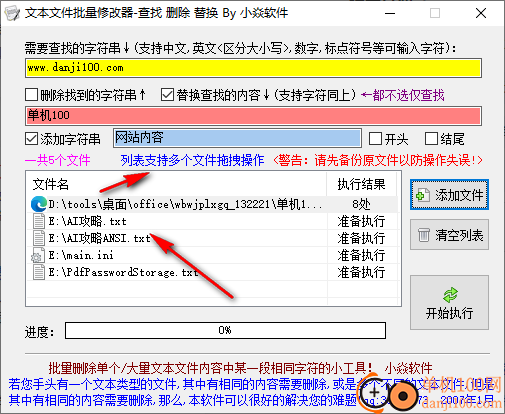 文本文件批量修改器